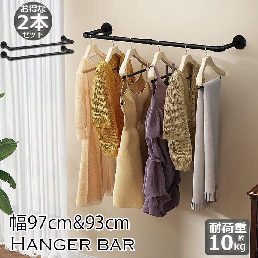 爆買 ハンガーバー 2本セット ハンガーラック アイアンウォール