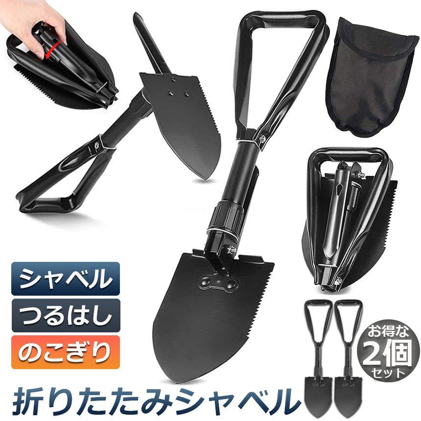 シャベル 2個セット スコップ 多機能 折り畳み 車載スコップ ミニ ツルハシ 鋸 つるはし のこぎり アウトドア キャンプ専用 軽量 防災 ...