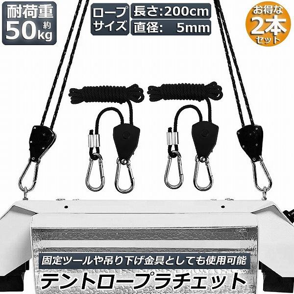 ロープラチェット 2本セット ロープハンガー 荷造りベルト フック カラビナ 吊り下げ 荷締機 調整ロープ 2m アウトドア シェード 引越し 運搬  送料無料（Yahoo!・未来ネットワーク）