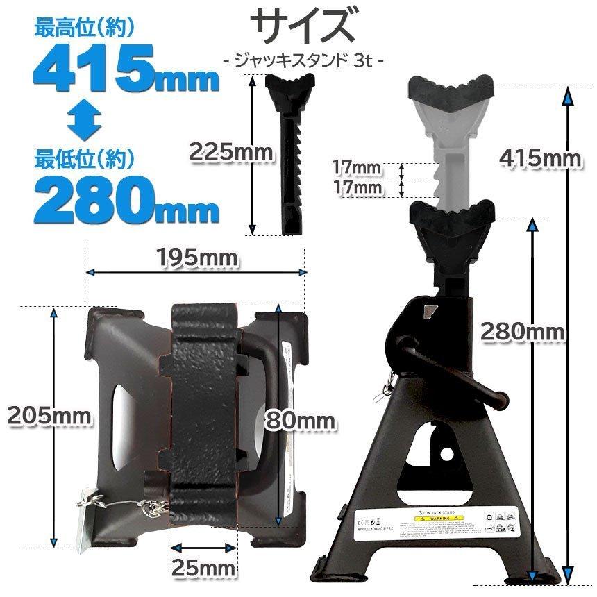 ジャッキスタンド 2基セット ラバーパッド付き ジャッキアップ スタンド 3t 最低位280mm 最高位415mm 9段階 Jack Stand オイル交換 タイヤ交換 送料無料|mirai22|03