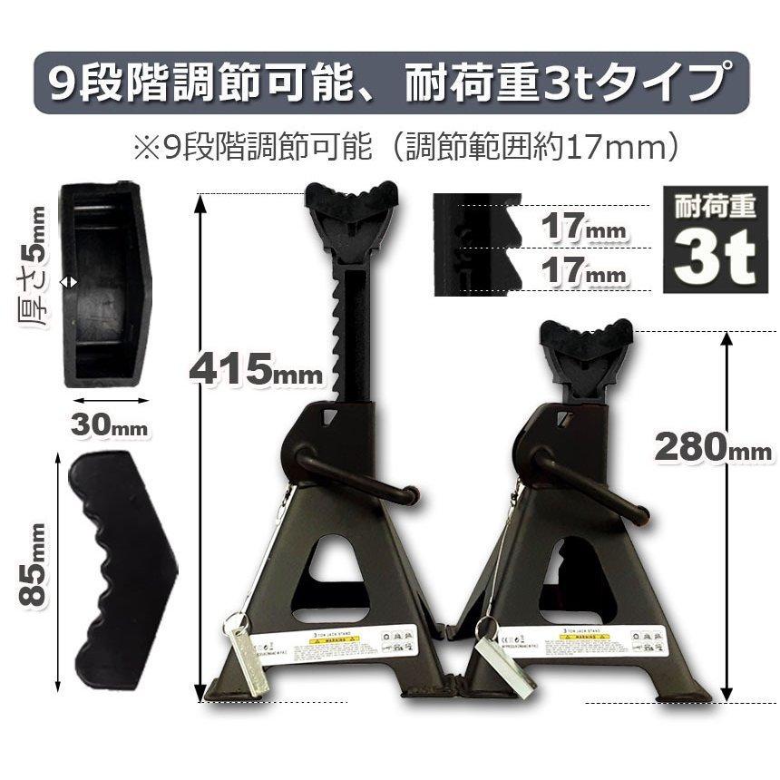 ジャッキスタンド 2基セット ラバーパッド付き ジャッキアップ スタンド 3t 最低位280mm 最高位415mm 9段階 Jack Stand オイル交換 タイヤ交換 送料無料|mirai22|05