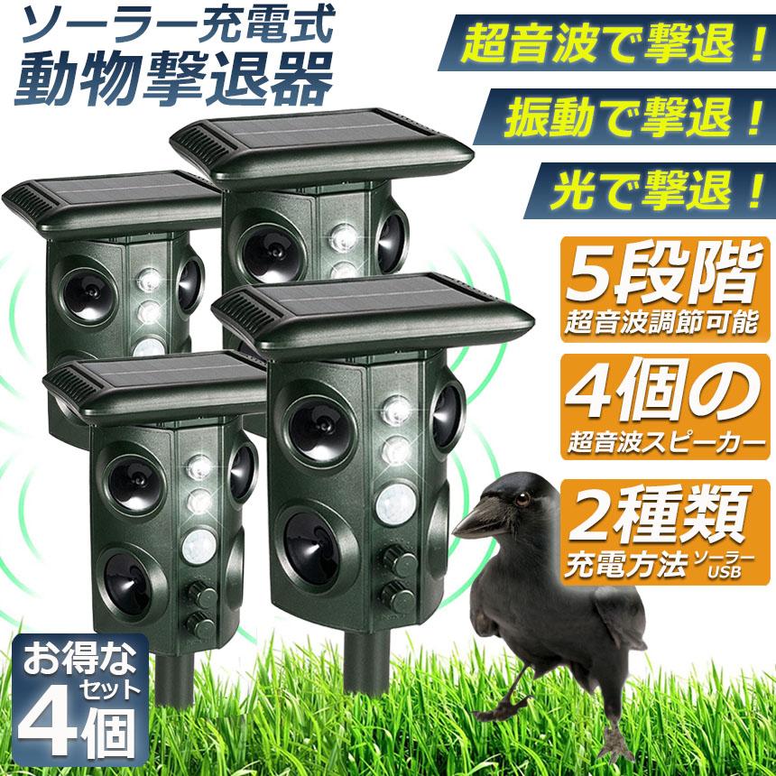 猫除け 超音波 ソーラー 防水 4個セット ねこよけ 鳥よけ 犬よけ 猫避け 動物撃退器 糞被害対策 鳥害対策 猫撃退 鳥除け ネズミ除け 猫よけグッズ 害獣撃退器_1