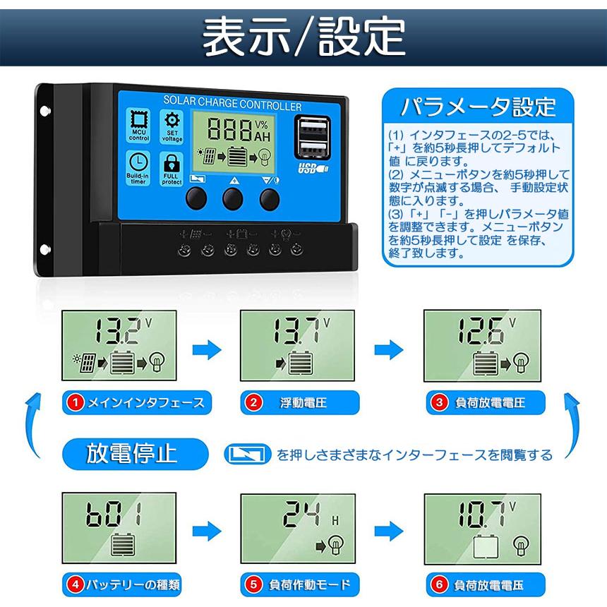 ソーラーチャージ コントローラー 20A 30A 12V 24V 鉛蓄電池車バッテリー充電コントローラー USBポート 付き LCD液晶表示 ソーラー｜mirai22｜06