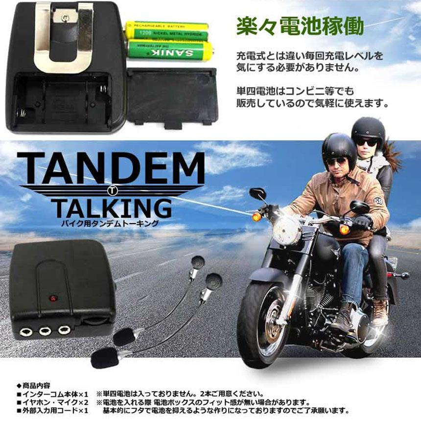 バイク用 インカム 有線インカム ヘルメット イヤホン バイク 電池式