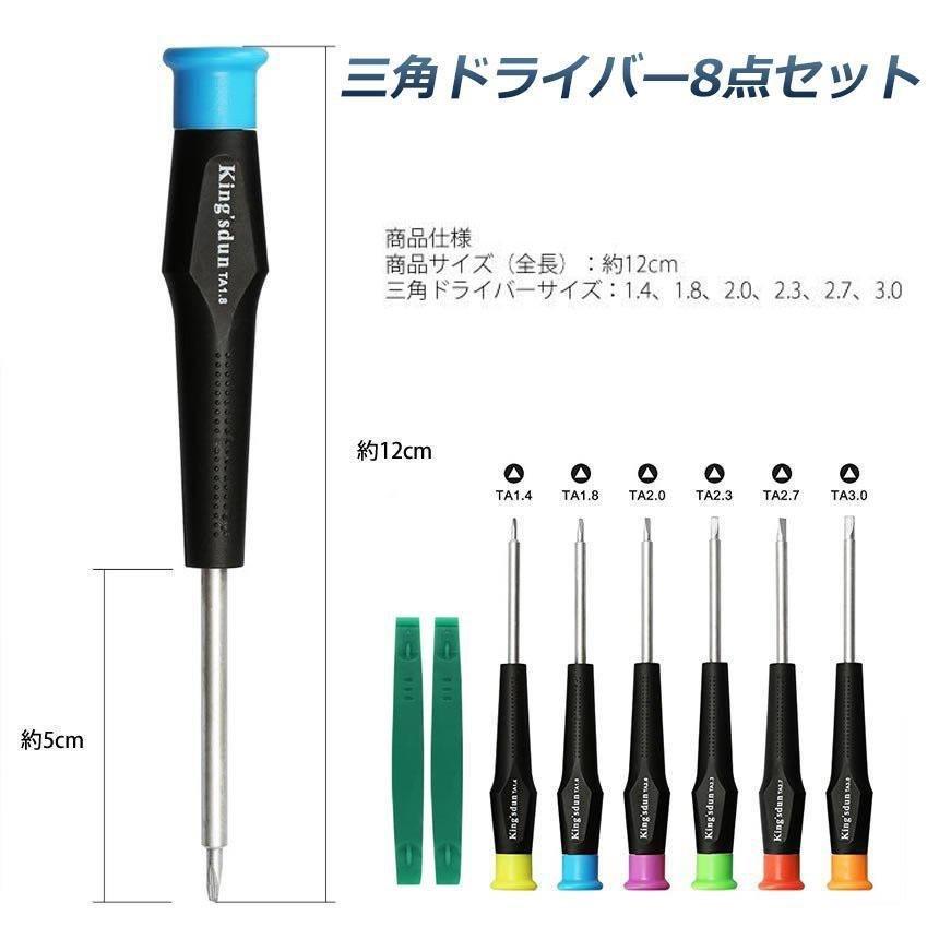 三角ドライバー 三角ネジ用 2セット おもちゃ 特殊 精密