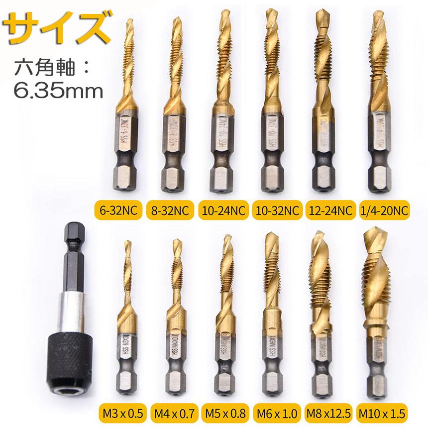 ドリルビット タップドリルビット 六角軸 ネジ切り 13点セット 面取りタップ 穴あけ タップセット HSS高速度鋼 スパイラル ドリルタップ ...