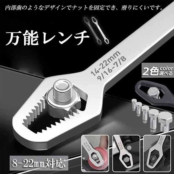 万能レンチ 使用範囲8-22mm スパナーレンチ 多機能 マジックレンチ 錆にくく 両面レンチ 汎用レンチ 耐久性 高硬度 オープンスパナ 握りやすい（Yahoo!・未来ネットワーク）