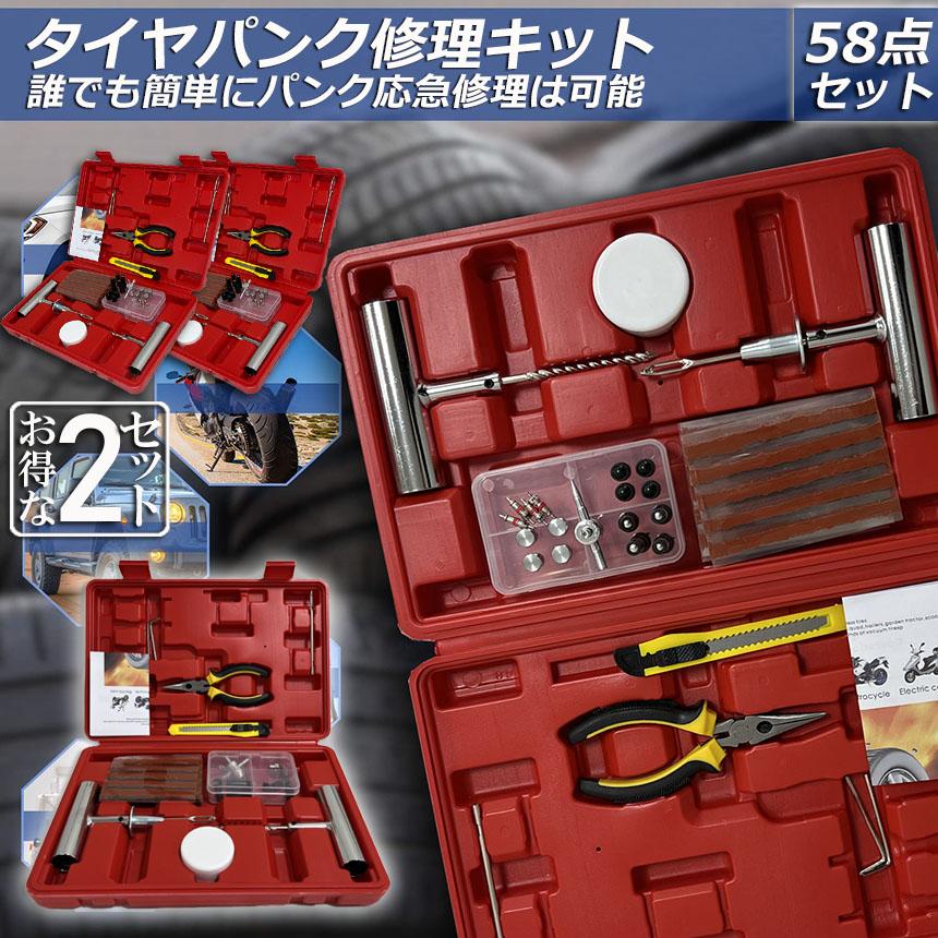 パンク修理キット 2セット バイク 車 パンク応急修理キット バイク修理