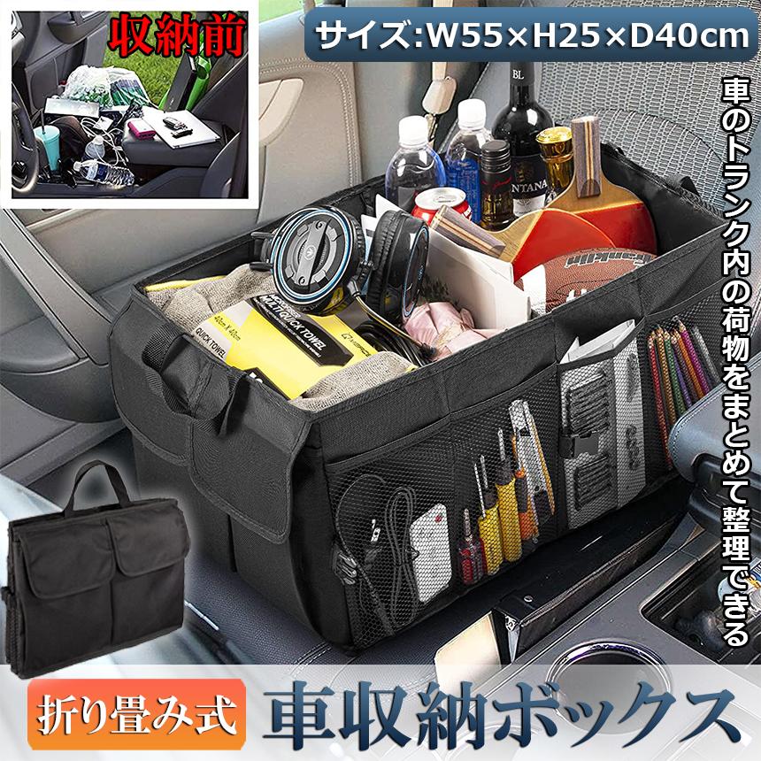 車 収納 車用収納ボックス 折り畳み式 トランクボックス 仕切り 収納力