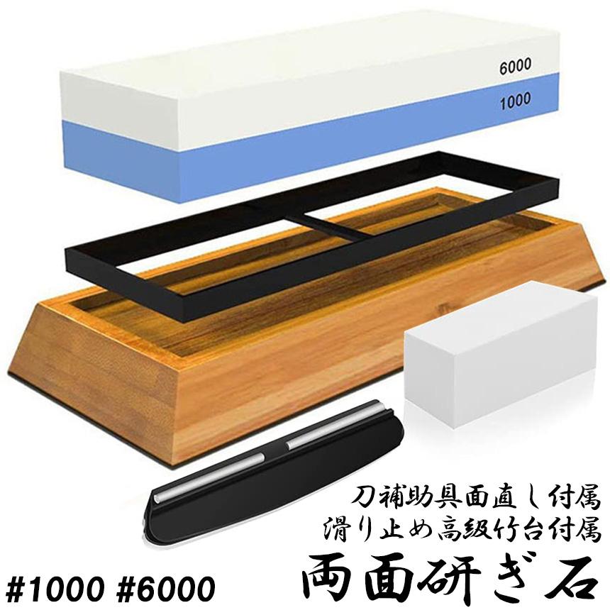 研ぎ石 包丁 両面砥石 #1000 #6000 砥石 刃物砥石 包丁研ぎ砥石