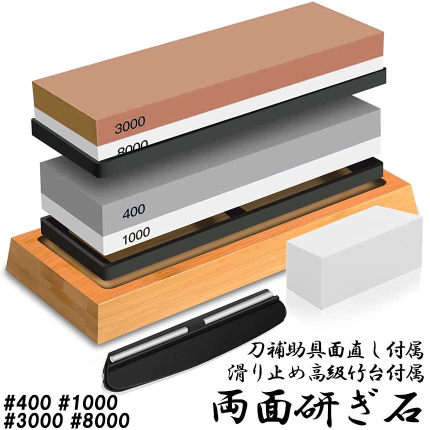 爆買 研ぎ石 包丁 両面砥石 #400 #1000 #3000 #8000 砥石 刃物砥石