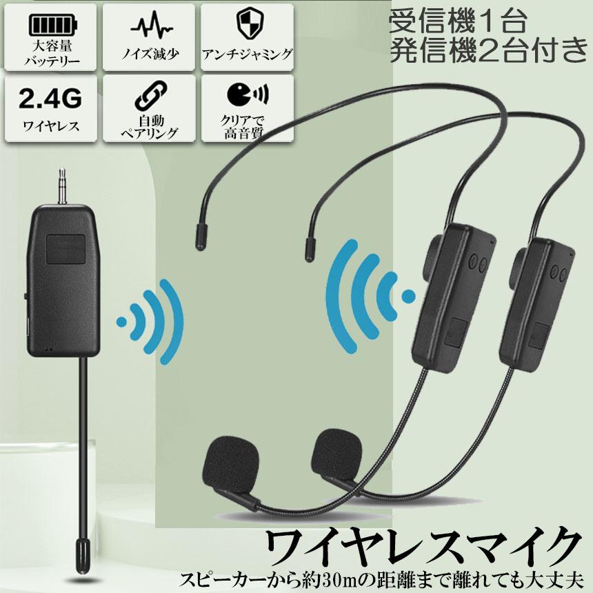 ワイヤレスマイク ヘッドセット 2人用 無線 2.4G 無線マイク ヘッド