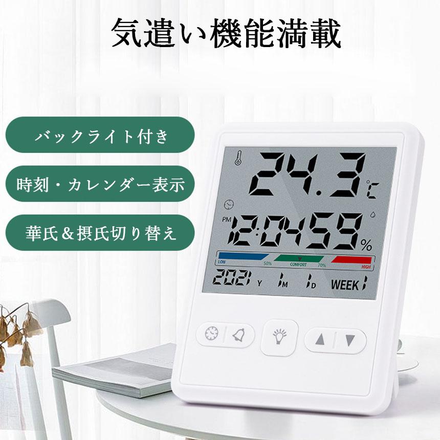 温湿度計 デジタル 温度計 湿度計 多機能 時計機能 バックライト付き LCD大画面温度計 快適レベル表示 見やすい アラーム付 時計 卓上 壁掛け｜mirai22｜04