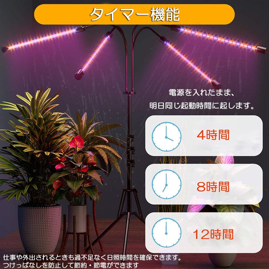 植物育成ライト LED植物育成灯 観葉植物 4ヘッド式ライト 5v 10段階調光 自動ON/OFF 室内/水耕栽培ランプ タイマー付き 4灯360°調｜mirai22｜05