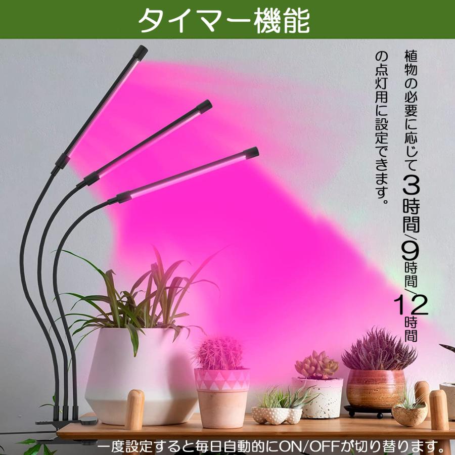 植物育成ライト LED植物育成灯 室内栽培ランプ 3つ照明モード 9段階調光 観葉植物 3ヘッド式ライト 5v  自動ON/OFF 室内/水耕栽｜mirai22｜08