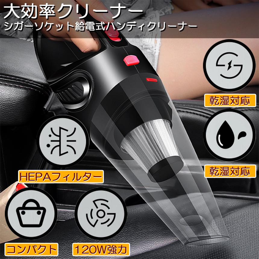ハンディクリーナー カークリーナー 掃除機 車内 シガーソケット給電
