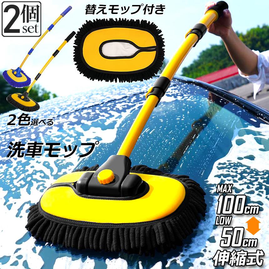 萌水出品　イエロー/ブラック バンパーガーニッシュ 洗車ブラシ ハンディモップ 2個セット 洗車モップ 傷つかない 柔らかい