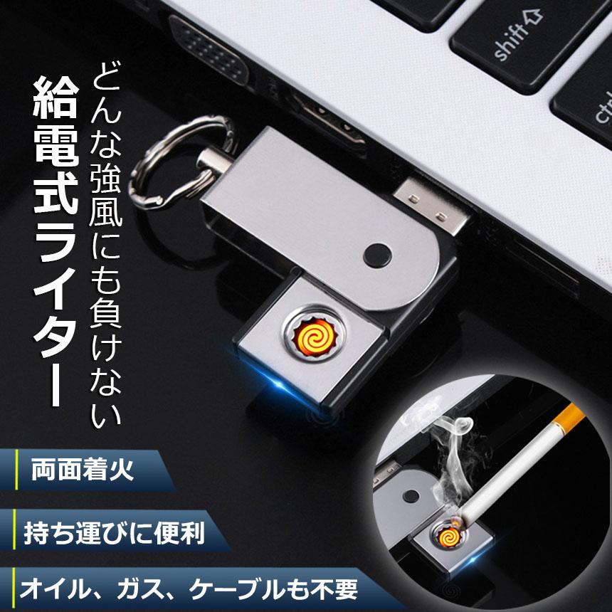 USBライター 電子ライター  給電式ライター 小型 ガスオイル不要 繰り返し使用 軽量持ち運び便利 防風 軽量 薄型 点火用 プレゼ｜mirai22｜02