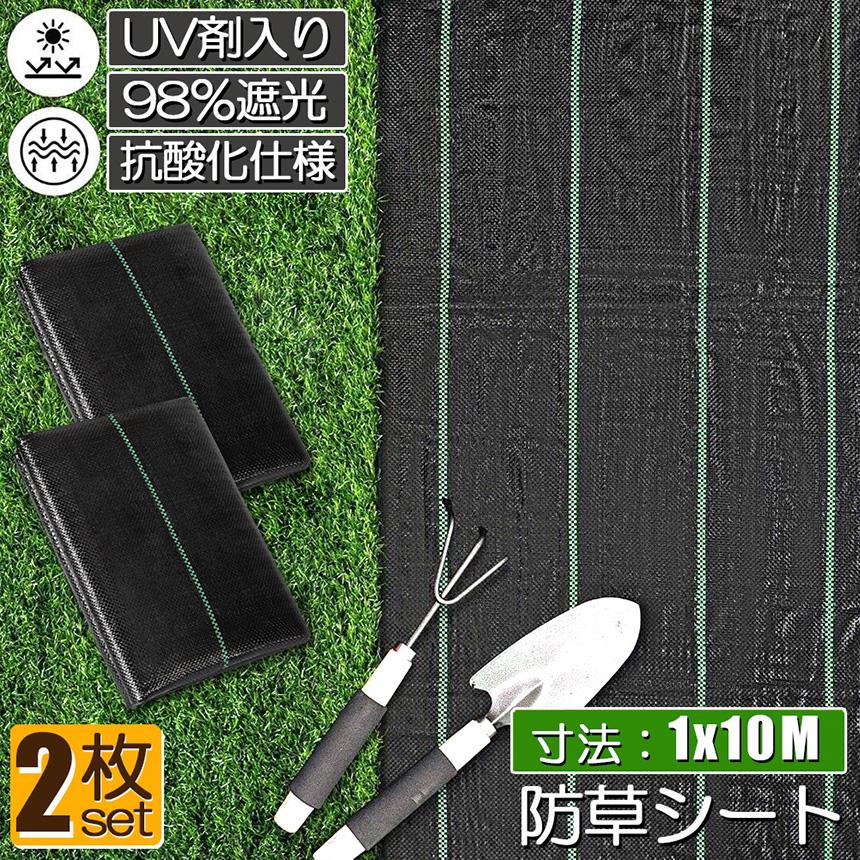 値引き防草シート 10m X 高透水 杭 1m 雑草通水性 園芸用シート UV剤