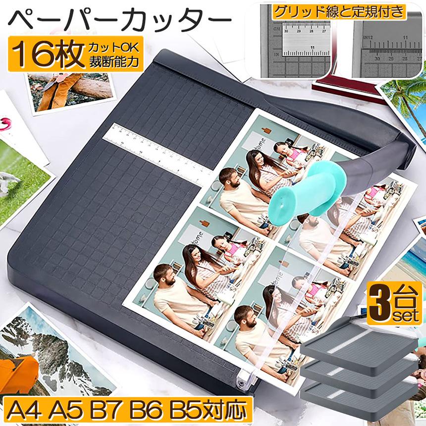 爆買 ペーパーカッター 裁断機 a4 3台セット カッティングマシン ズレ