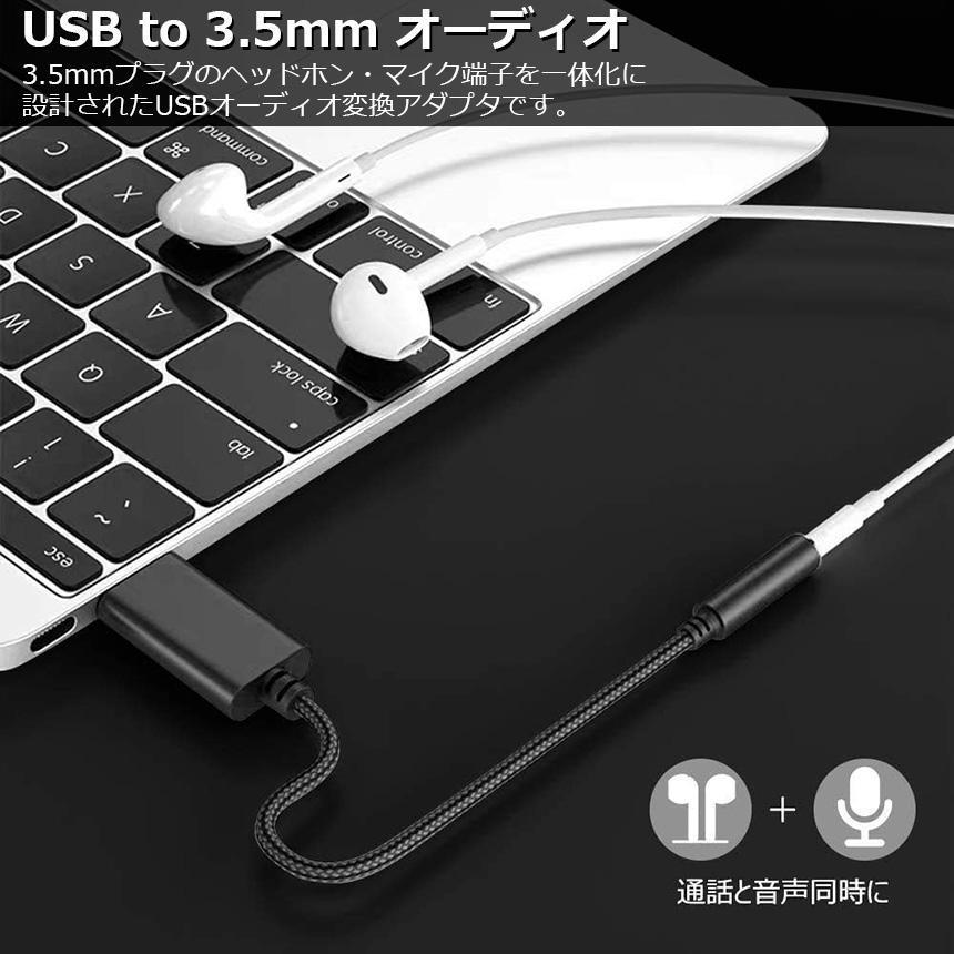 USB イヤホン 変換 アダプタ 3.5mm プラグ オーディオ ケーブル USB外付け サウンドカード 3極 TRS 4極 マイク機能対応 ミニジャ｜mirai22｜03