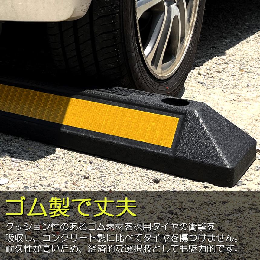 パーキングブロック 2本セット 車輪止め ゴムブロック 反射板付き 