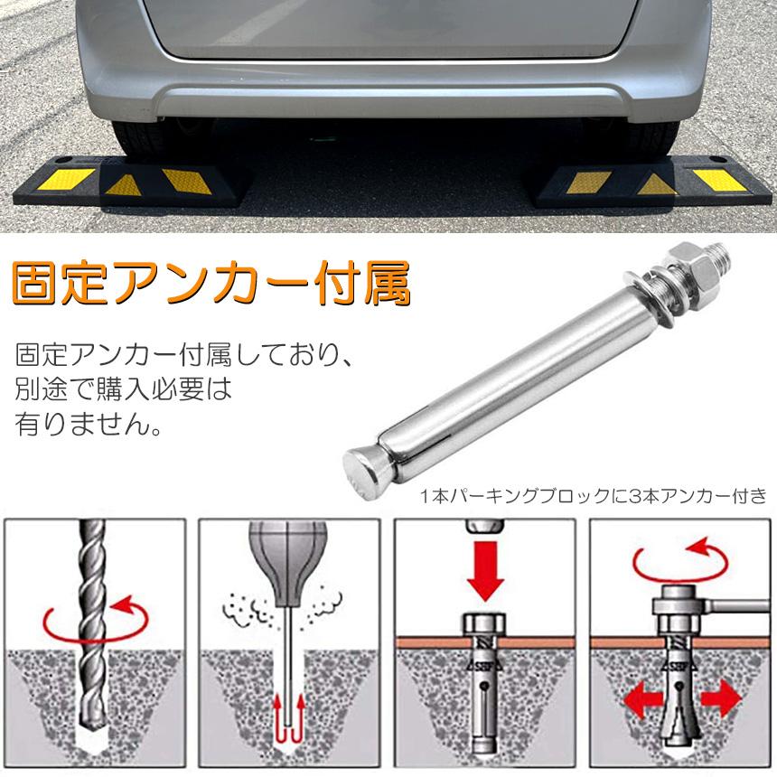 パーキングブロック 2本セット 車輪止め ゴムブロック 反射板付き 車止め カーストッパー タイヤ止め 衝突防止 駐車場 駐車スペース 輪止め タイヤ｜mirai22｜06