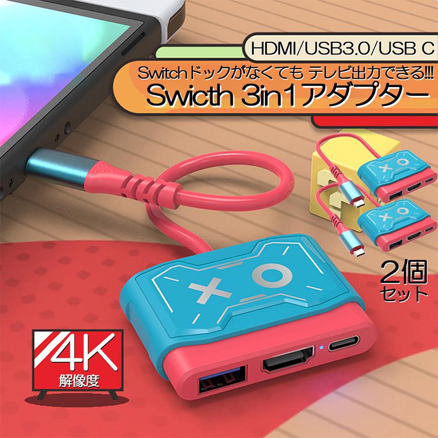 Switch ドック HDMI 変換アダプター 2個セット HDMI USB3.0 Type C USB C スイッチ ドック 4K 1080P解像度｜mirai22｜02