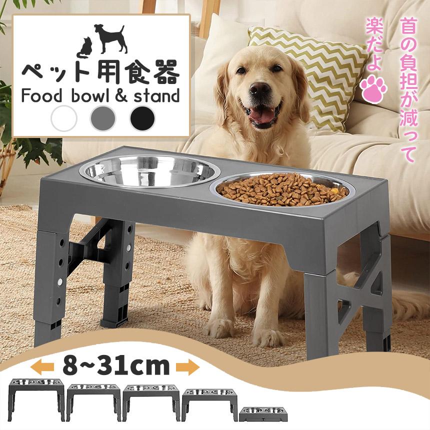犬用食器台 ペット用食器台 高さ調節 フードボウル ドッグボウル