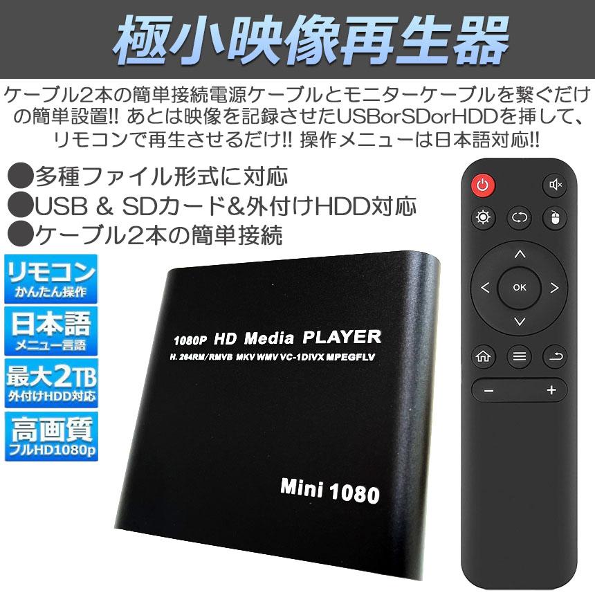 メディアプレーヤー デジタル 極小型 映像 再生機器 デジタル マルチメディアプレーヤー 大画面テレビや液晶モニターなどで簡単動画再生 SDカード U｜mirai22｜05