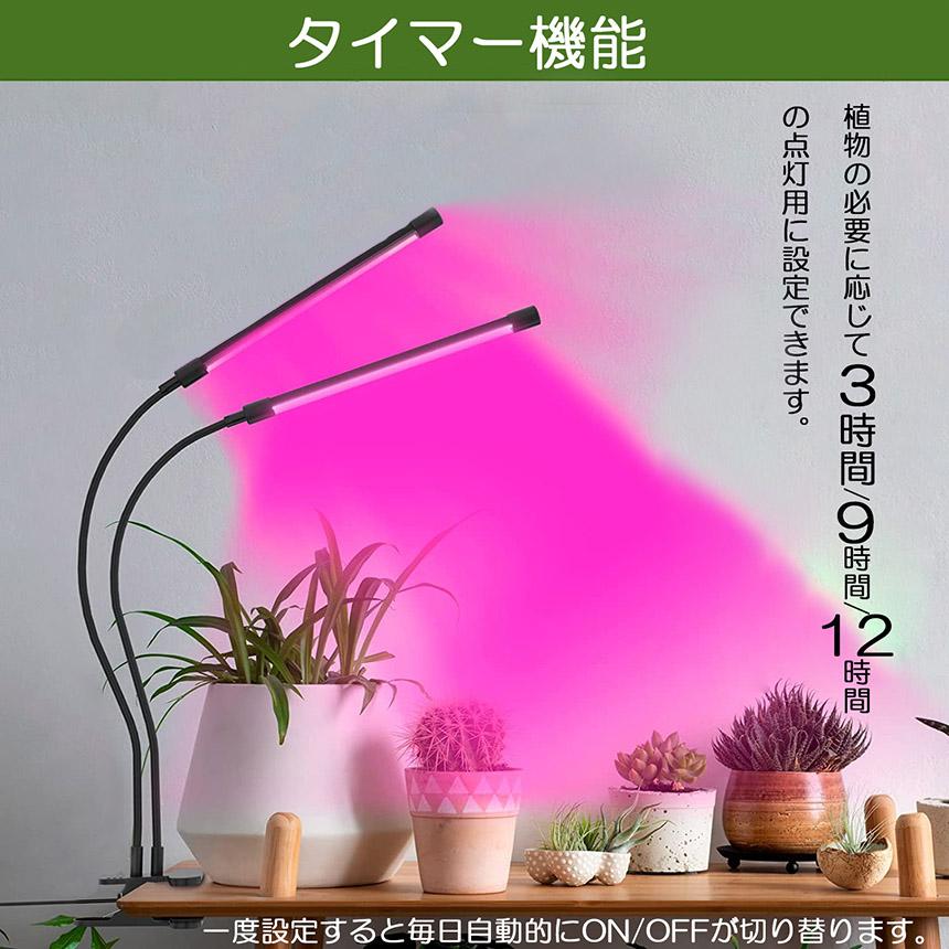 爆買 植物育成ライト2個セット 植物育成ランプ LED植物育成灯 室内栽培 