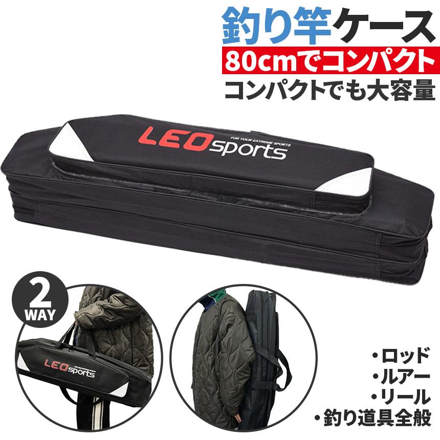 釣竿ケース フィッシングバッグ ロッドケース 80cm 釣り用ロッドケース