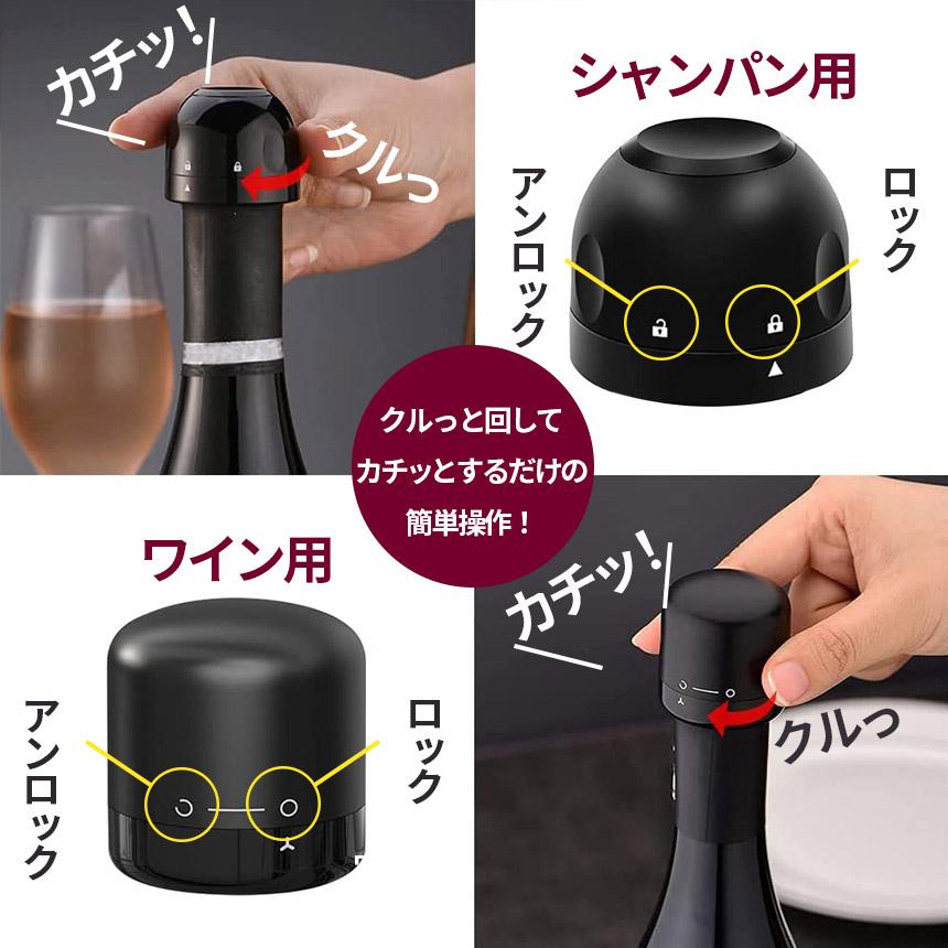ワインストッパー シャンパンストッパー 2種類 セットあります ワイン