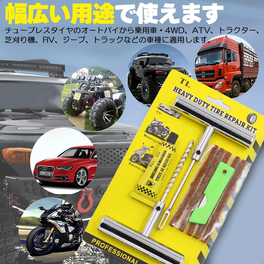 パンク修理キット タイヤ修理 バイク 車 パンク応急修理キット
