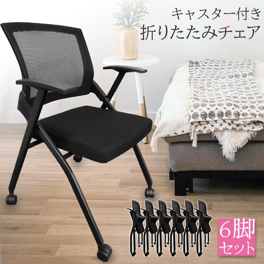 6人掛け　折り畳みチェア 爆買 折りたたみ椅子 完成品 6脚セット 折りたたみチェア 背付き