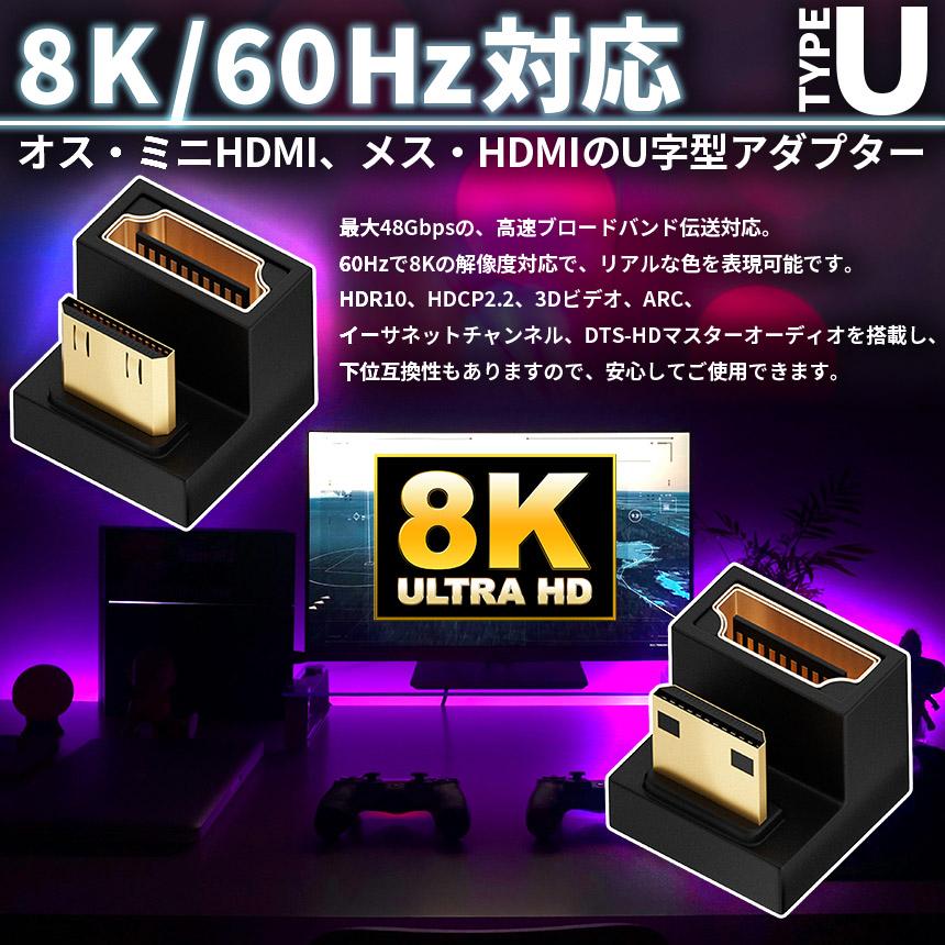 U字型ミニHDMI HDMIアダプター 8k 2種類 3個セット UHDアップアングル