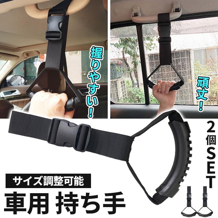 車用持ち手 アシストグリップ 2個セット 吊り輪 吊り革 乗り降り 補助