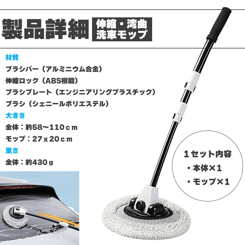 洗車モップ 伸縮タイプ カーブした柄 セットあります 洗車ブラシ 柄