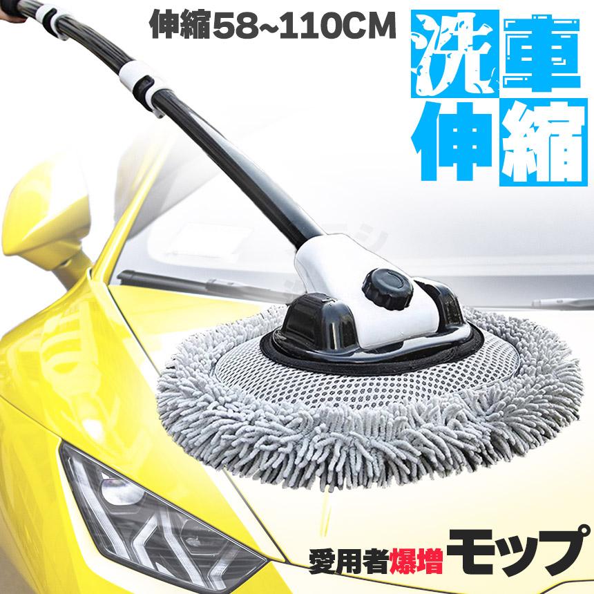 洗車モップ 伸縮タイプ カーブした柄 セットあります 洗車ブラシ 柄