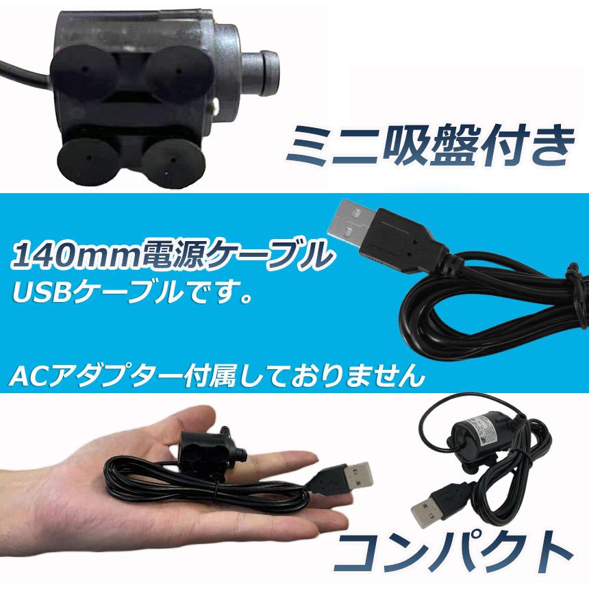 水中ポンプ 小型 ミニポンプ USB接続 汲み上げ 水ポンプ 給水ポンプ