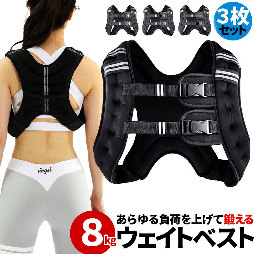 ウエイトベスト 8kg 3個セット パワージャケット ウェイトベスト ウエイトジャケット 反射テープ 加重ベスト 通気 フィットネス 高負荷 ジャケッ_1