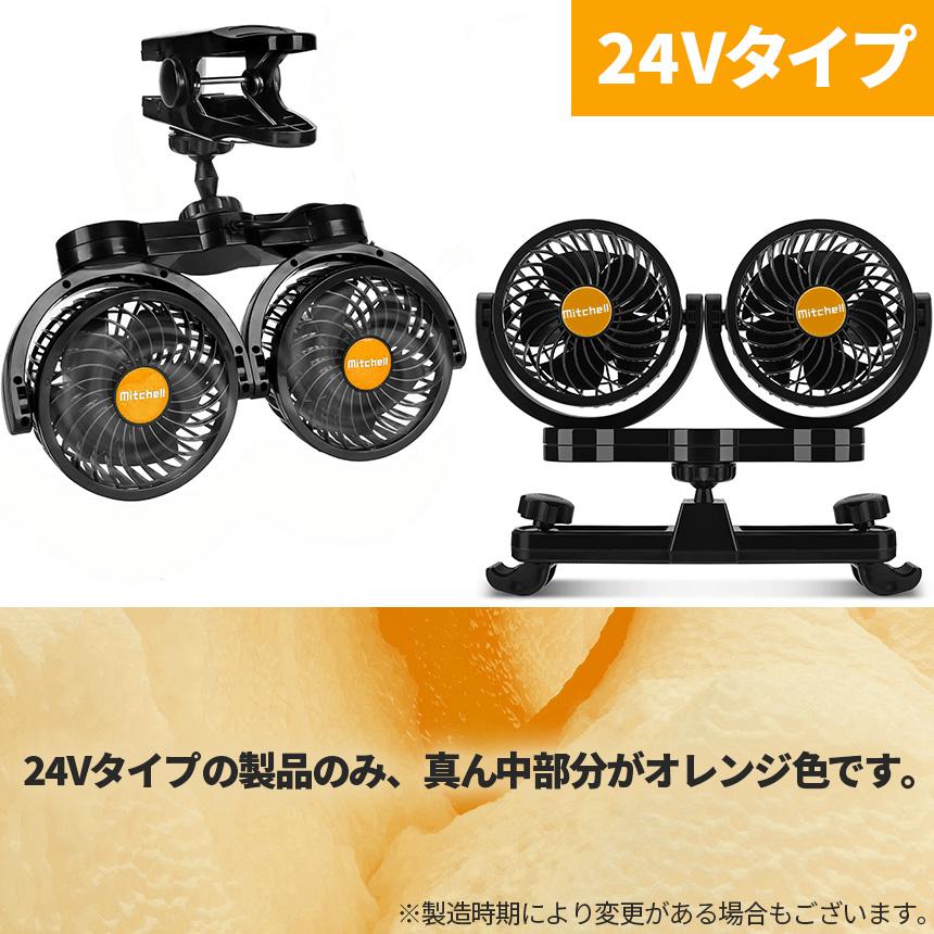 車載ファン 扇風機 2タイプ 2個セット クリップ ヘッドレスト 電源3タイプ USB 12V 24V シガーソケット Wファン コンパクト 12段階｜mirai22｜16