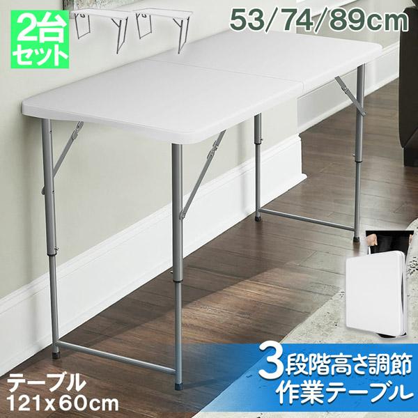 ワークテーブル 作業台 2台セット 作業テーブル 高さ3段階 折りたたみ式 幅120cm 倉庫作業 オフィス 簡易 作業デスク 作業机 ...