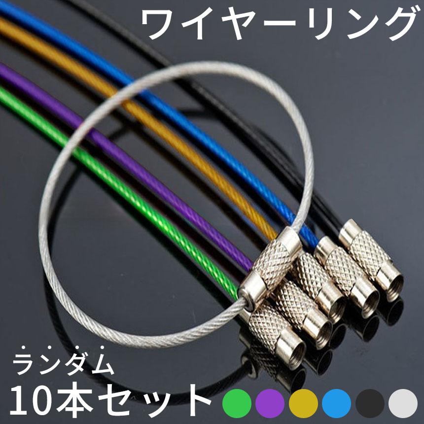 ガールズメイドプディング　ワイヤーアクセサリーキーホルダー　にこみ すみび ワイヤーリング キーホルダー 色ランダム10本セット キーリング