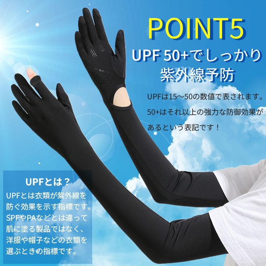 接触冷感 アームカバー 6色選べる 1ペア UPF50+ ロング 指先まで UV