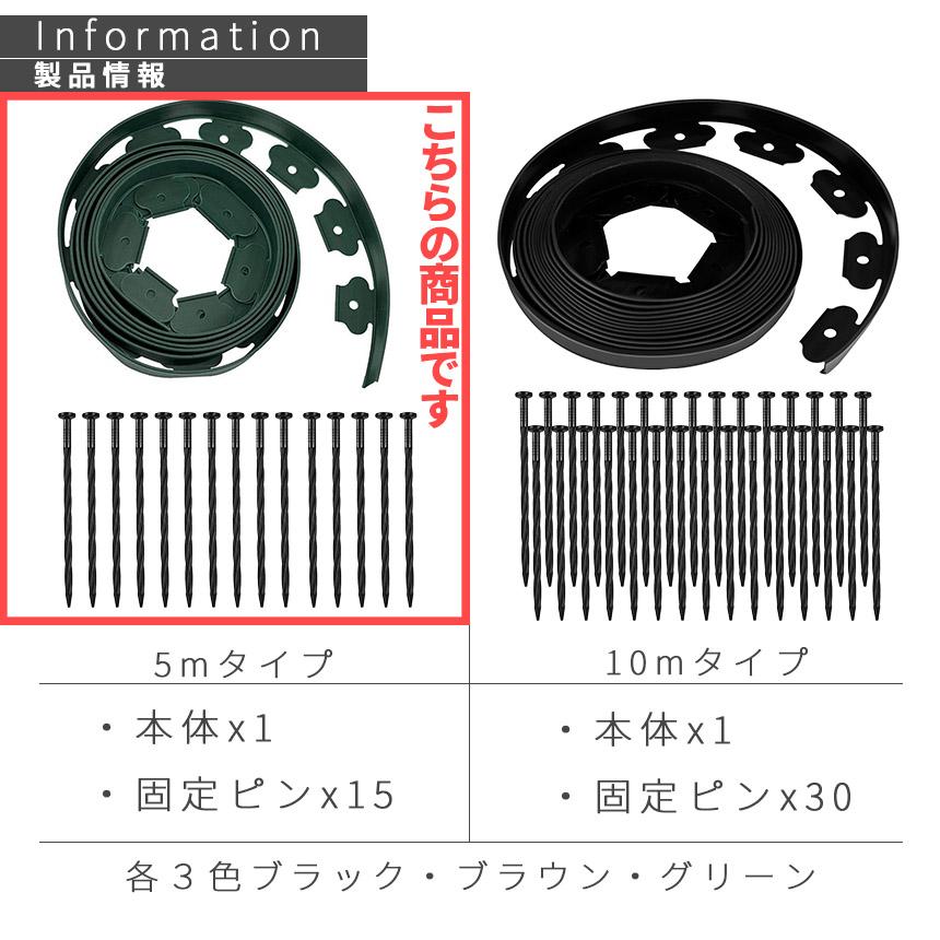 ガーデンエッジ フェンス 5m 3個セット 高さ5cm 3カラー ブラック ブラウン グリーン 花壇 土留め 芝生 根止め 仕切り 柵 園芸 ガーデニ｜mirai22｜11
