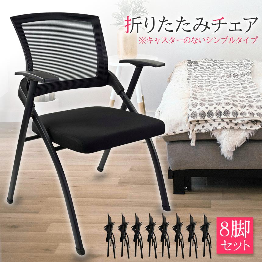 ☆引き取り限定販売☆折りたたみ椅子　8脚セット　紺 爆買 折りたたみ椅子 完成品 折りたたみチェア 8脚セット 背付き
