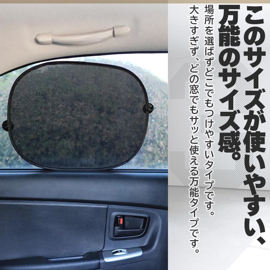 サンシェード 日除けカーテン 2枚セット メッシュ 3種類選べます 車 車