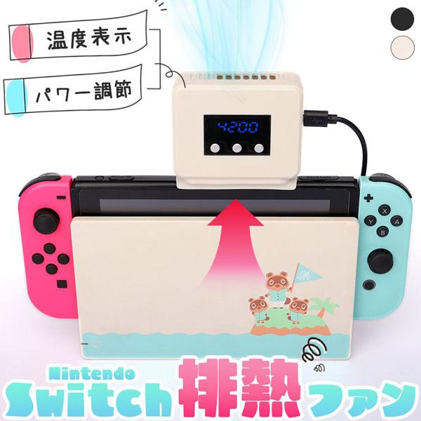 Nintendo Switch本体SDカード冷却ファン他セット Switch 冷却ファン 排熱ファン スイッチ ファン 冷却クーラー