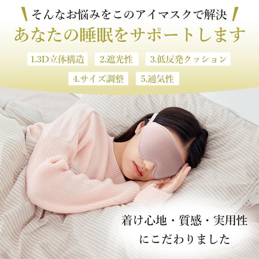 アイマスク 3D 立体 3Dアイマスク 立体アイマスク 3色選べる 睡眠 安眠